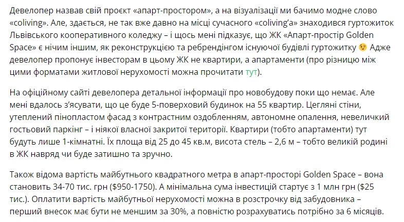 Это мошенничество! Во Львове продают квартиры из студенческого общежития, которое сейчас на реконструкции